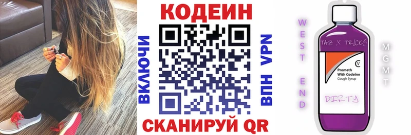 Кодеин напиток Lean (лин)  Макарьев 